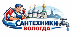 Сантехник Вологда